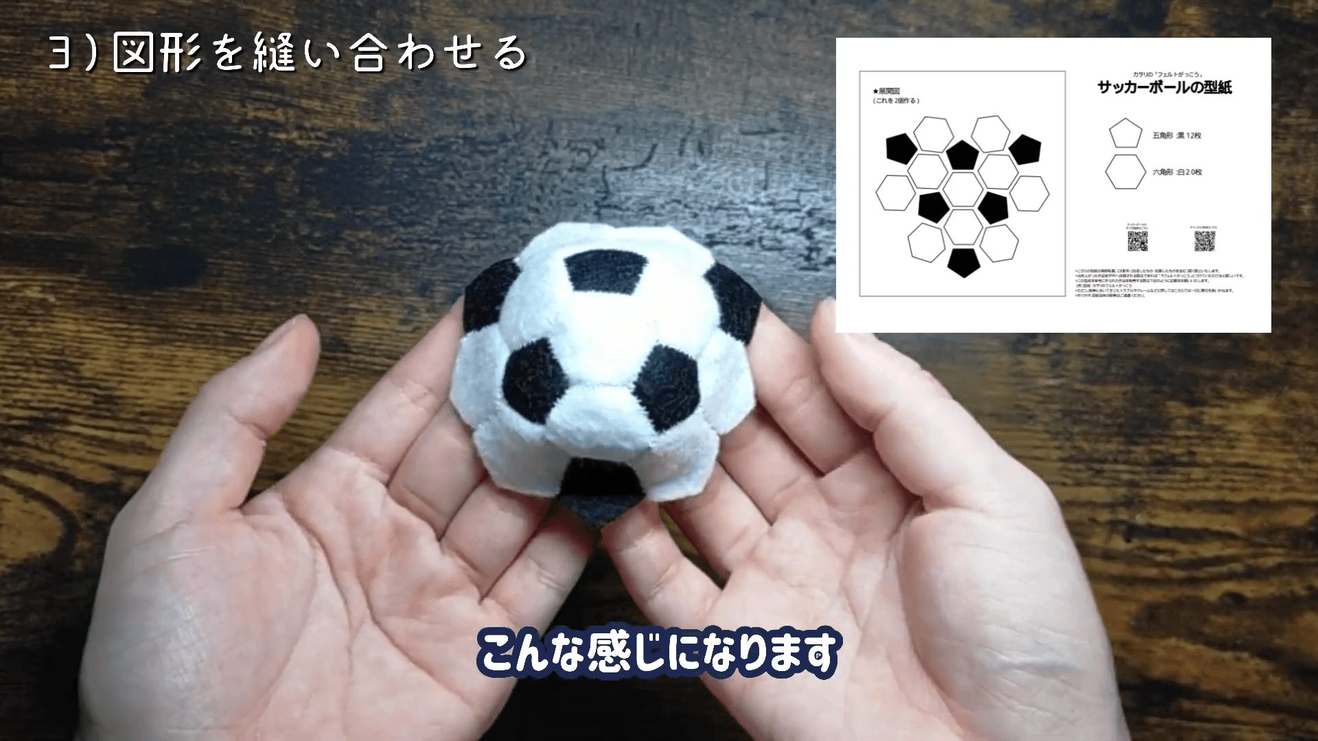 フェルトで作る】サッカーボールの作り方【無料型紙付き】 | Kaori Blog