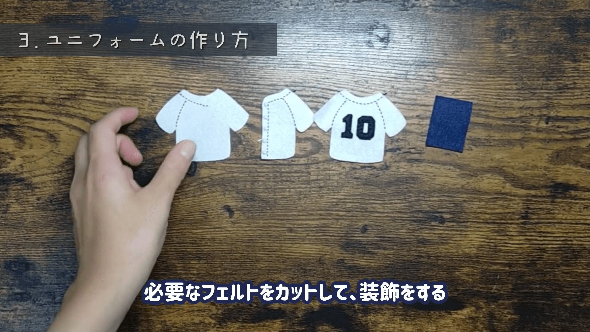 フェルトで作る 野球ボール キャップ ユニフォームの作り方 無料型紙付き Kaori Blog